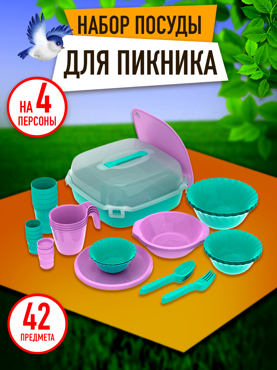 Набор посуды для пикника Альт-Пласт на 4 персон из 42 предметов - фото 2