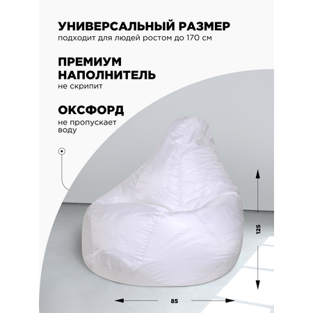 Кресло-мешок DreamBag XL Белое