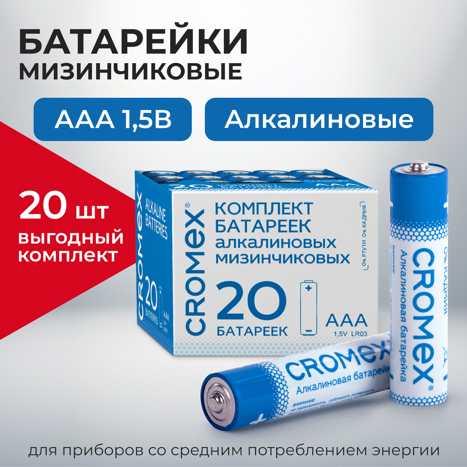 Батарейки алкалиновые CROMEX ААА мизинчиковые LR03 24А 20 штук - фото 1