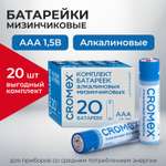 Батарейки алкалиновые CROMEX ААА мизинчиковые LR03 24А 20 штук