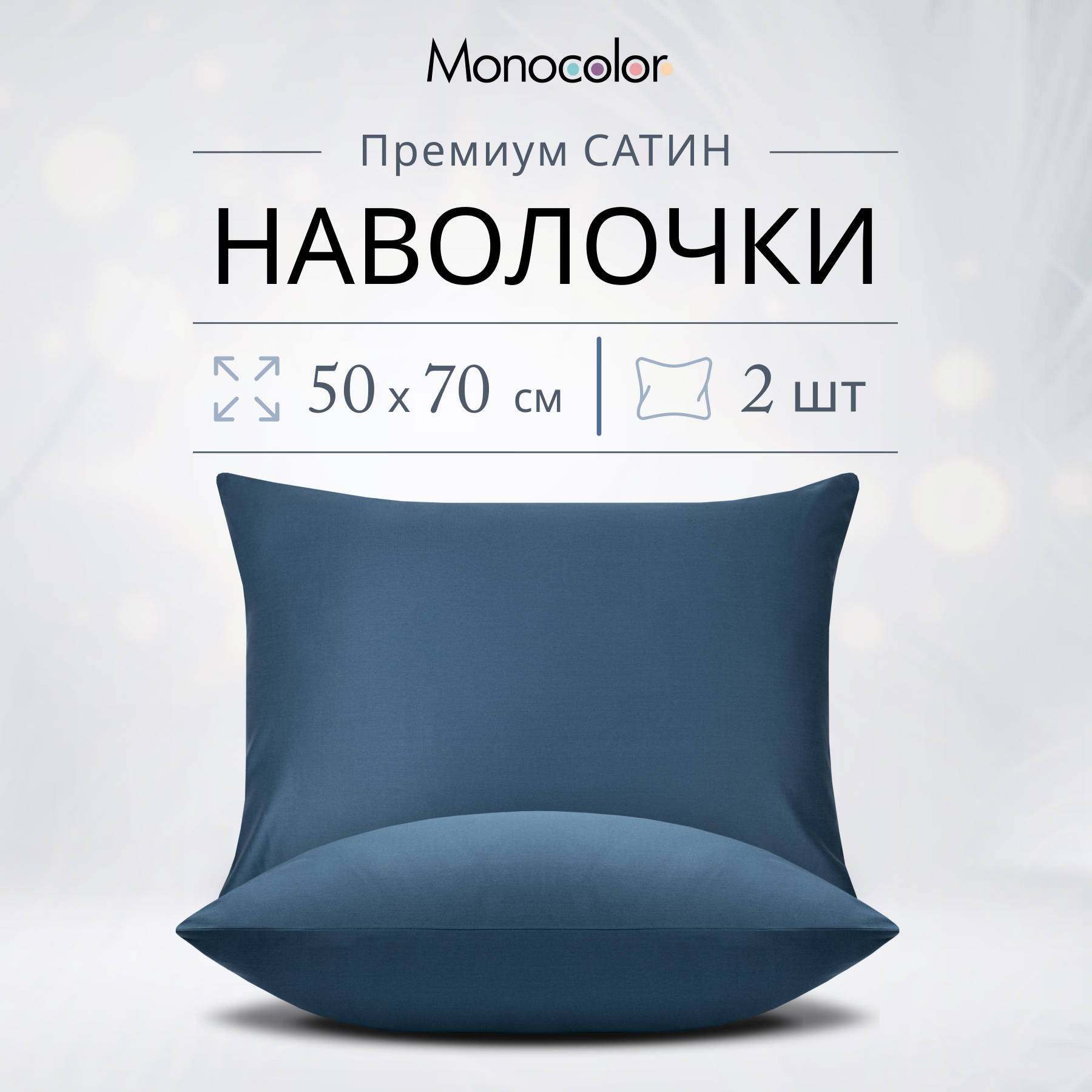 Комплект наволочек Monocolor 50х70 6154 темно-синий - фото 3