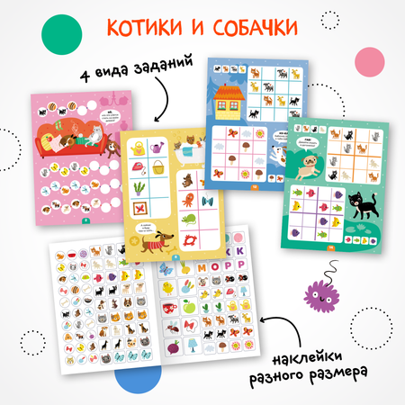 Книга МОЗАИКА kids Логика с наклейками Котики и собачки