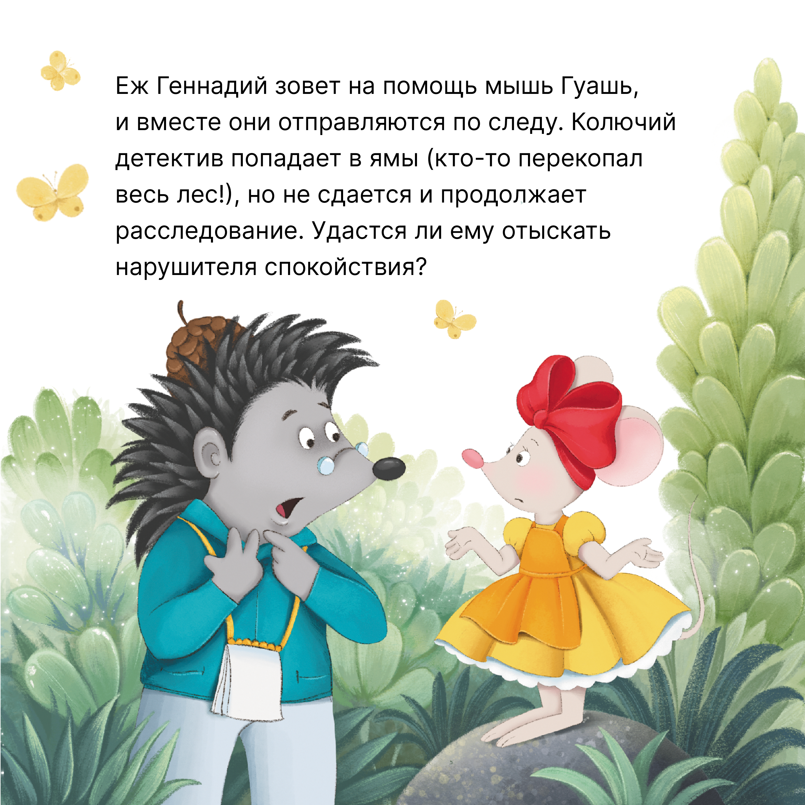 Книга МОЗАИКА kids Колючий детектив. Книжный клуб. 2 шт - фото 7