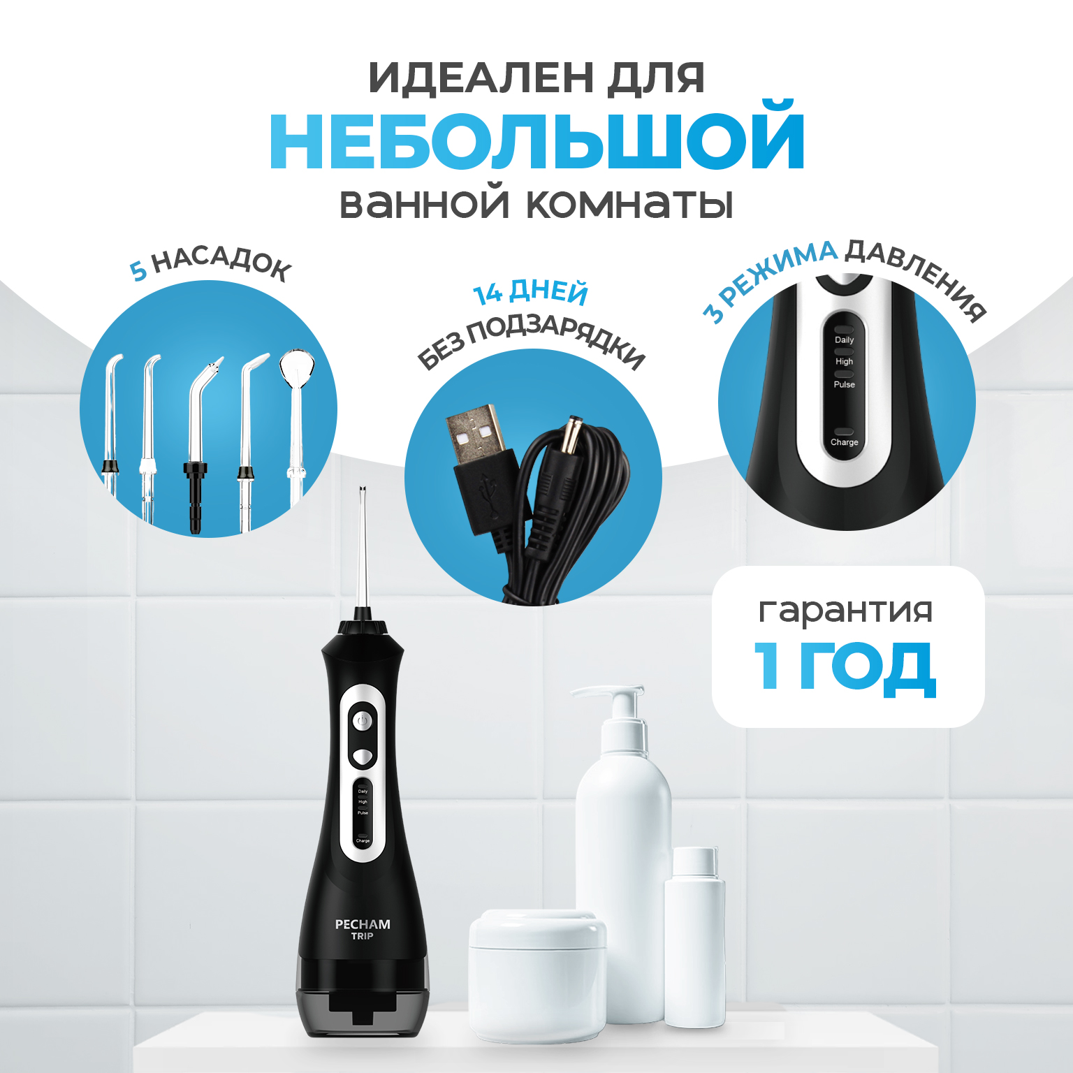 Портативный ирригатор PECHAM Trip Black для полости рта Oral irrigator  купить по цене 3130 ₽ в интернет-магазине Детский мир