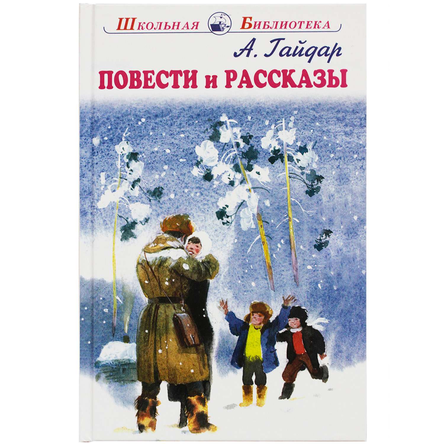 Сказки Гайдара Для Детей