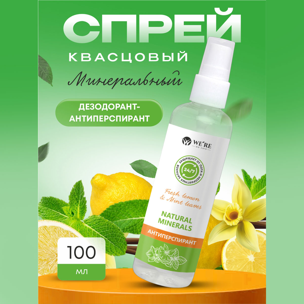 Дезодорант WERE we care натуральный минеральный Fresh lemon Mint leaves 100мл - фото 1