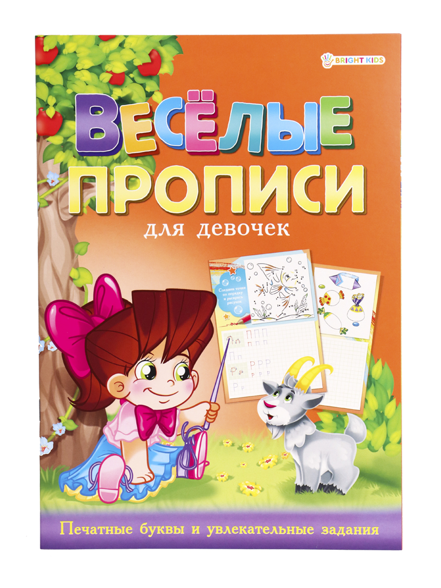 Набор творческий Bright Kids Раскраска веселые прописи для девочек оранжевая - фото 3