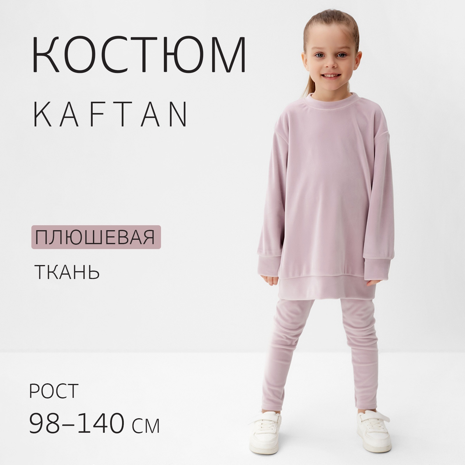 Костюм Kaftan 10323116 - фото 2