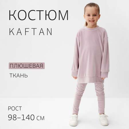 Костюм Kaftan