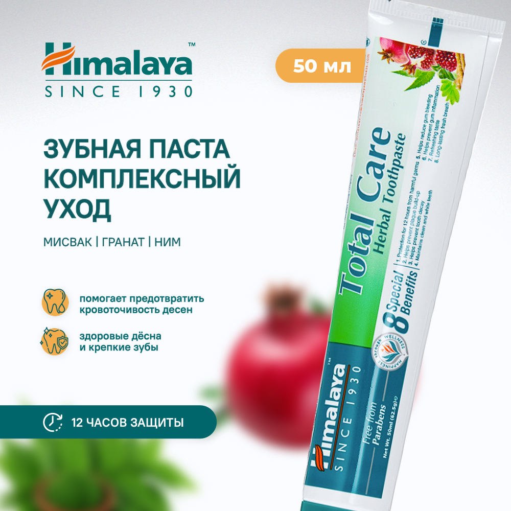 Зубная паста Himalaya для ухода за полость рта на основе трав Total Care Комплексный уход 50 мл - фото 1