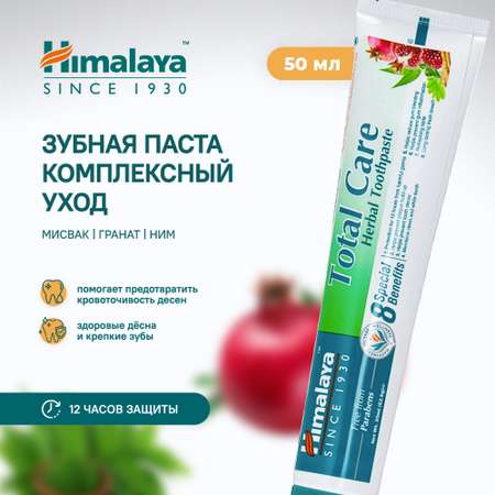 Зубная паста Himalaya для ухода за полость рта на основе трав Total Care Комплексный уход 50 мл