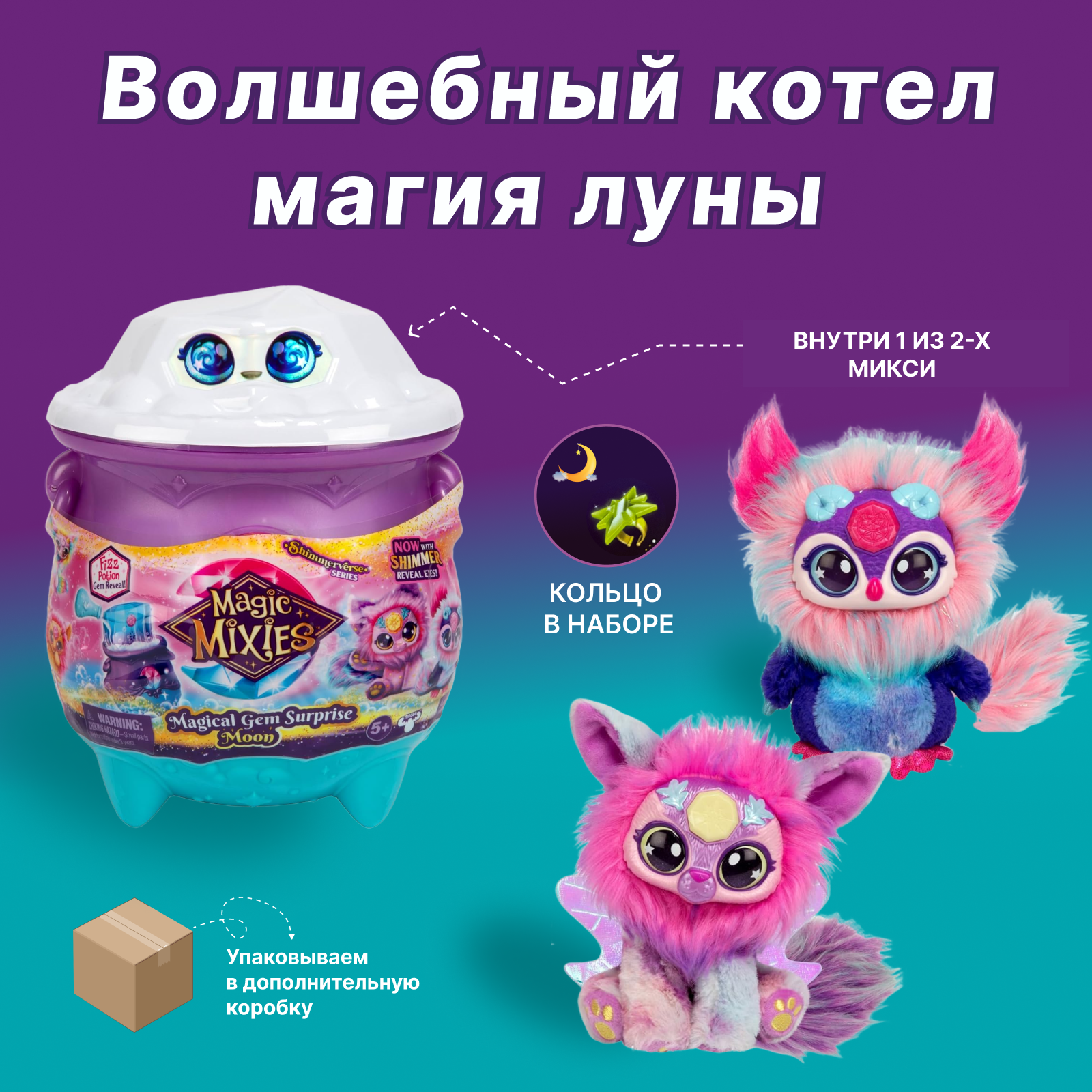 Игровой набор Magic Mixies Moon Волшебный котел с игрушкой - фото 1