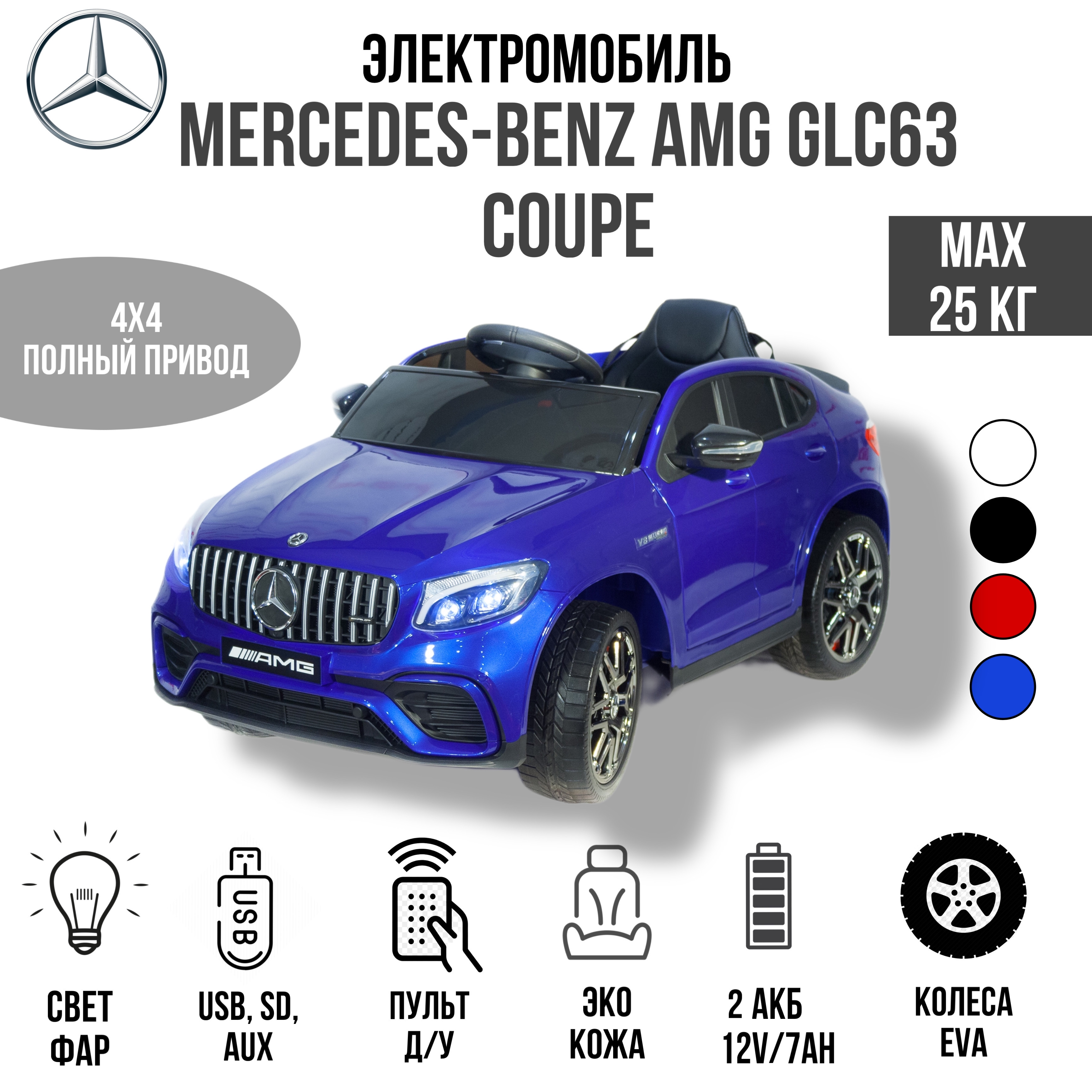 Электромобиль TOYLAND Джип Mercedes Benz GLC 63S Coupe синий - фото 1