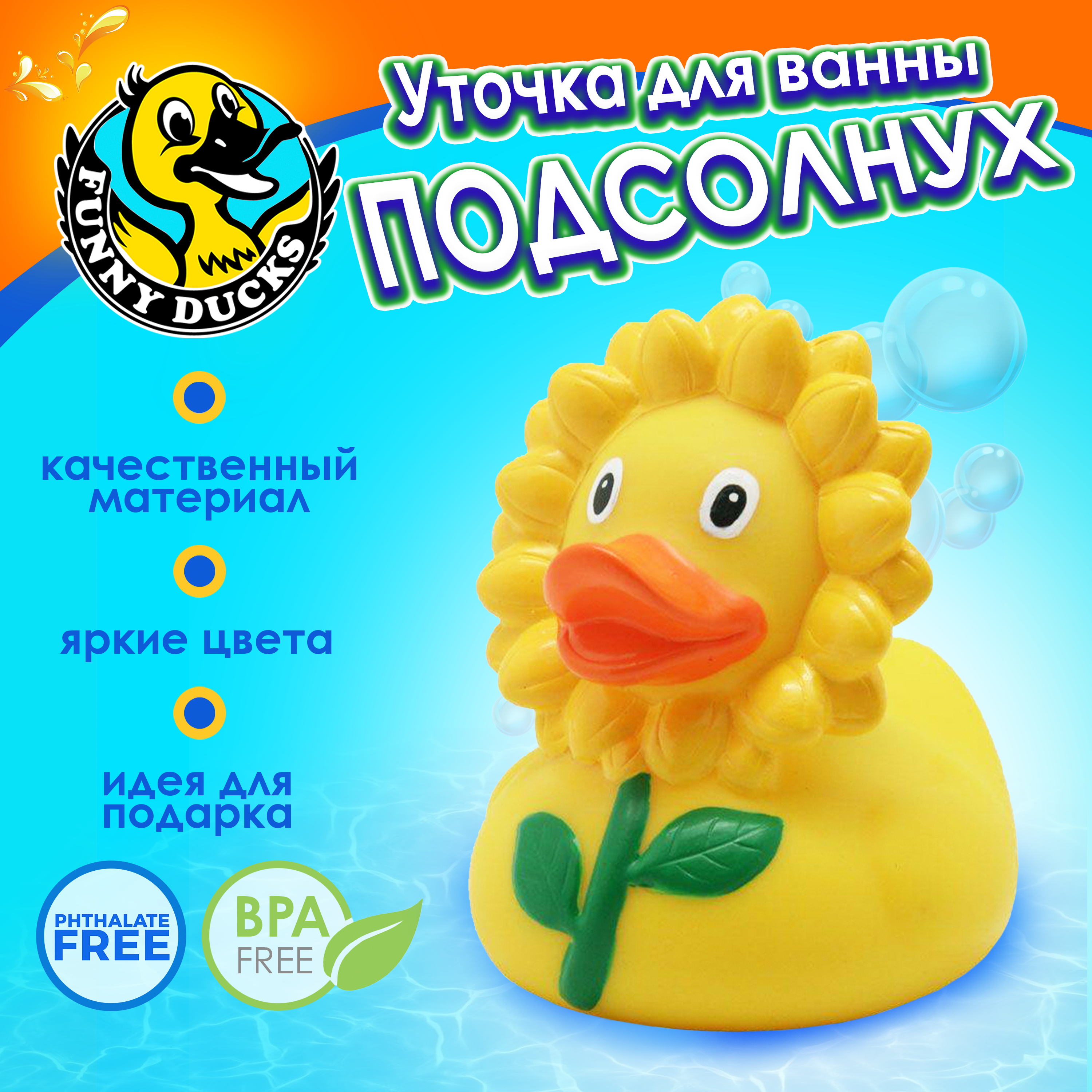 Игрушка для ванны сувенир Funny ducks Подсолнух уточка 1876 - фото 1