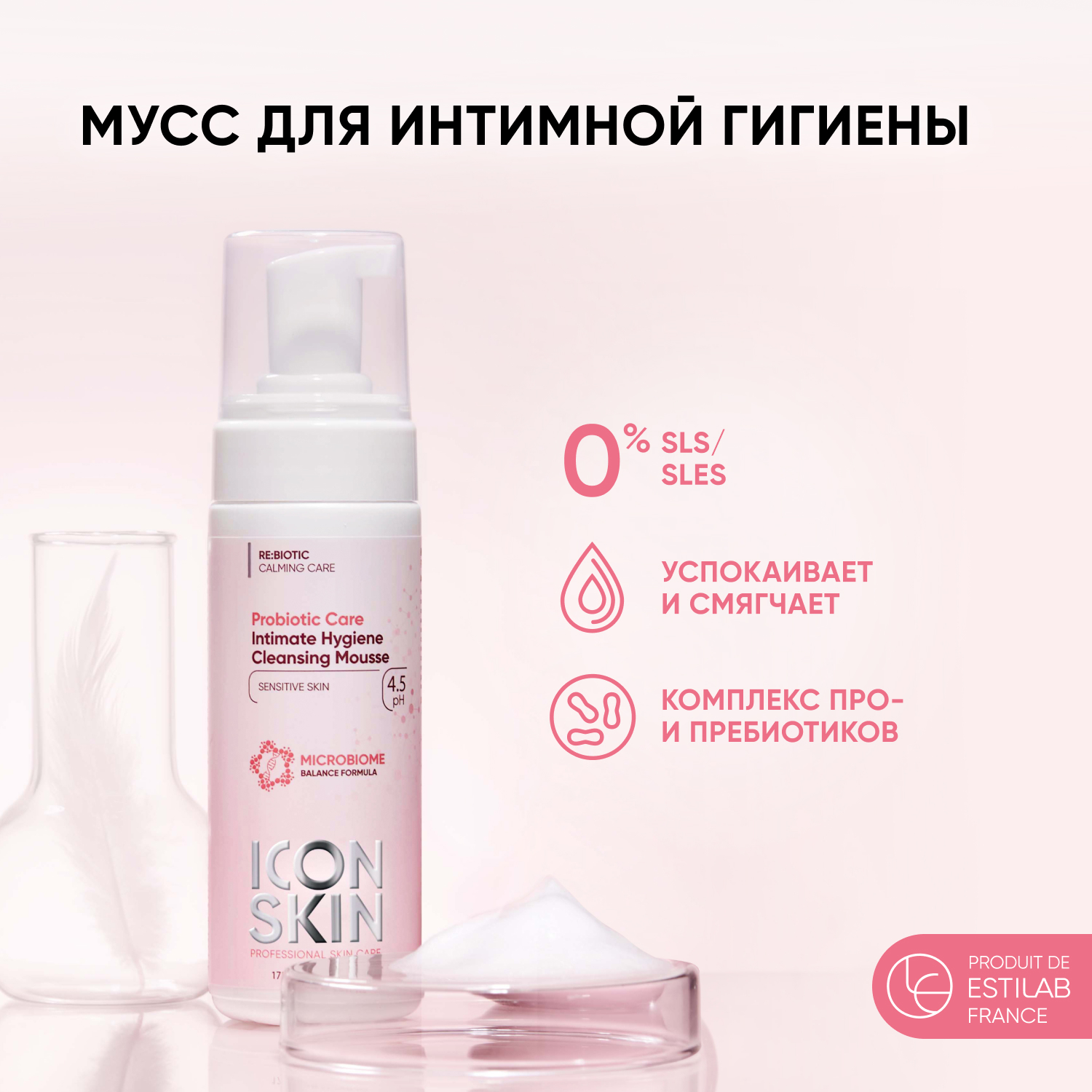 Мусс для интимной гигиены ICON SKIN с пробиотиками probiotic care - фото 1