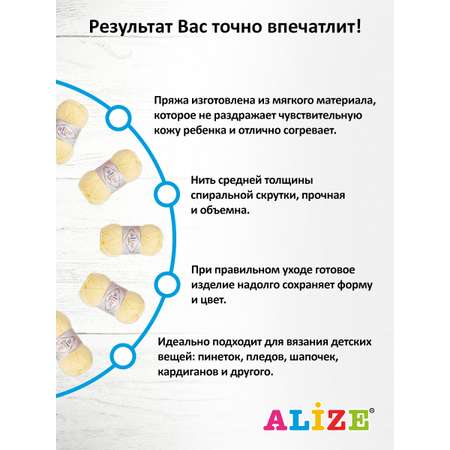 Пряжа для вязания Alize my baby 50 г 150 м акрил мягкая гипоаллергенная 13 желтый 5 мотков