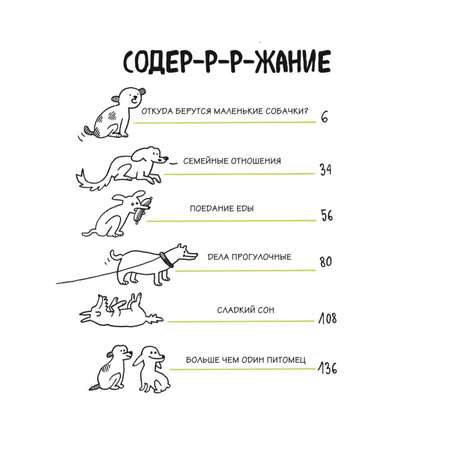 Книга Эксмо Пёсьи байки Все что сказала бы ваша собака умей она говорить