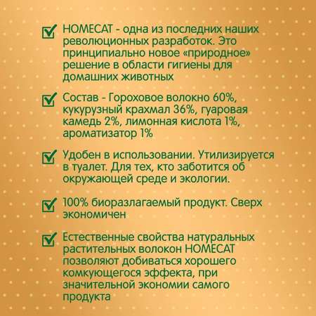 Наполнитель для кошек Homecat Ecoline Молоко комкующийся 12л