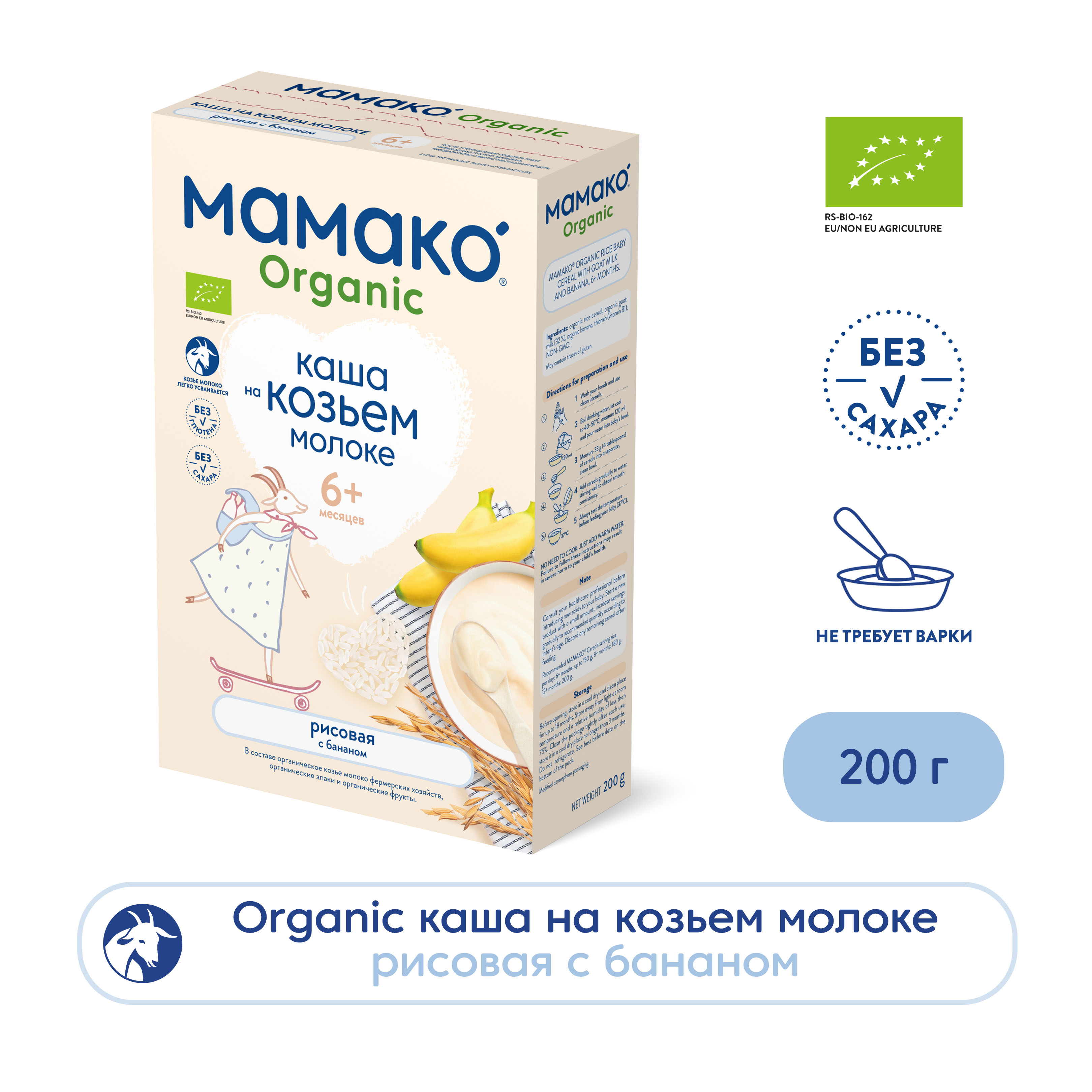 Каша Мамако Organic рисовая с бананом на козьем молоке 200г с 6месяцев