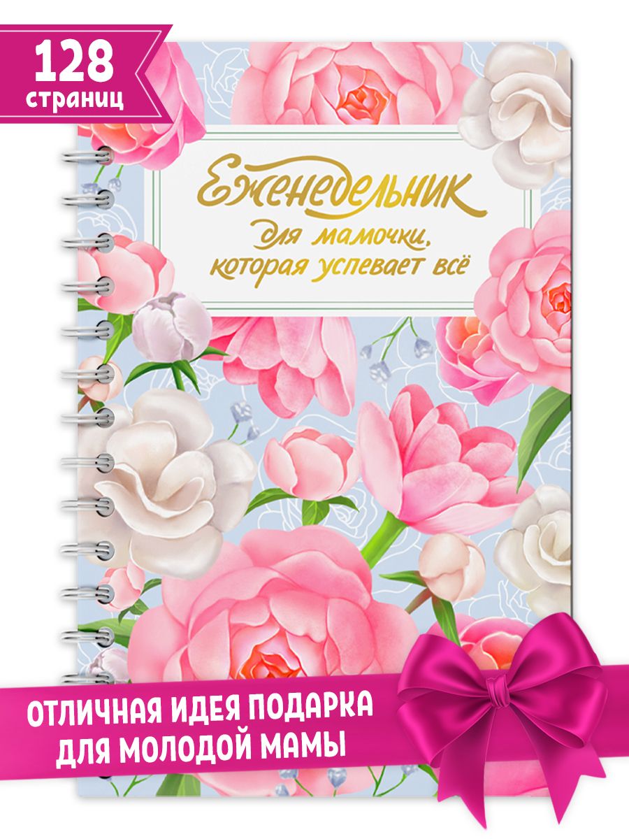 Блокнот Проф-Пресс Точкабук-Ежедневник. Для мамочки которая успевает всё - фото 2