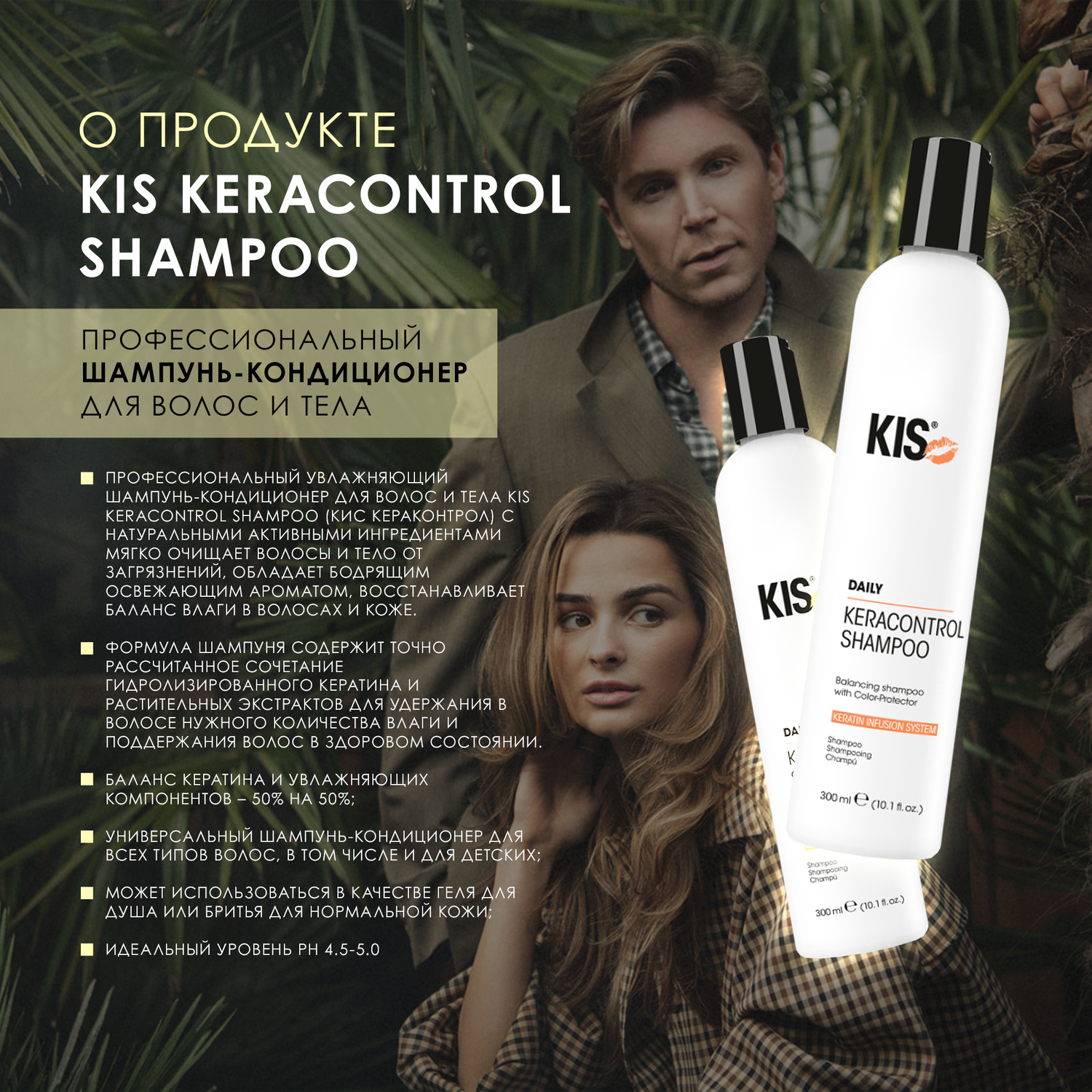 Шампунь KIS KeraControl Shampoo - профессиональный шампунь-кондиционер для волос и тела - фото 2
