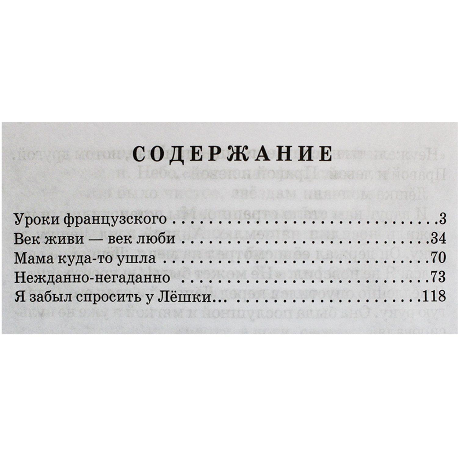 Книга Искатель Уроки французского купить по цене 277 ₽ в интернет-магазине  Детский мир