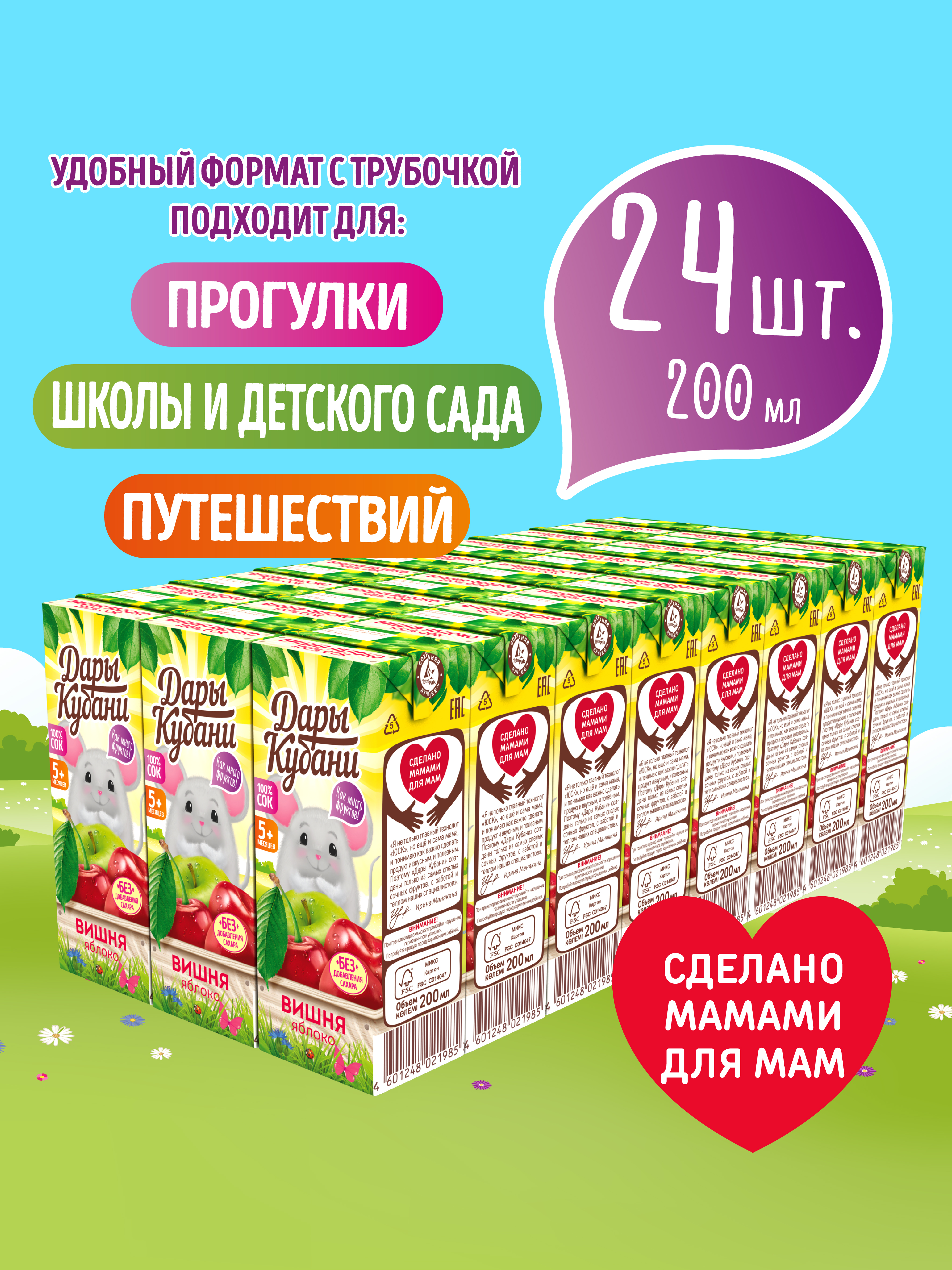 Сок детский Дары Кубани яблочно-вишневый без сахара осветленный с 5 месяцев 24 шт по 200 мл - фото 2