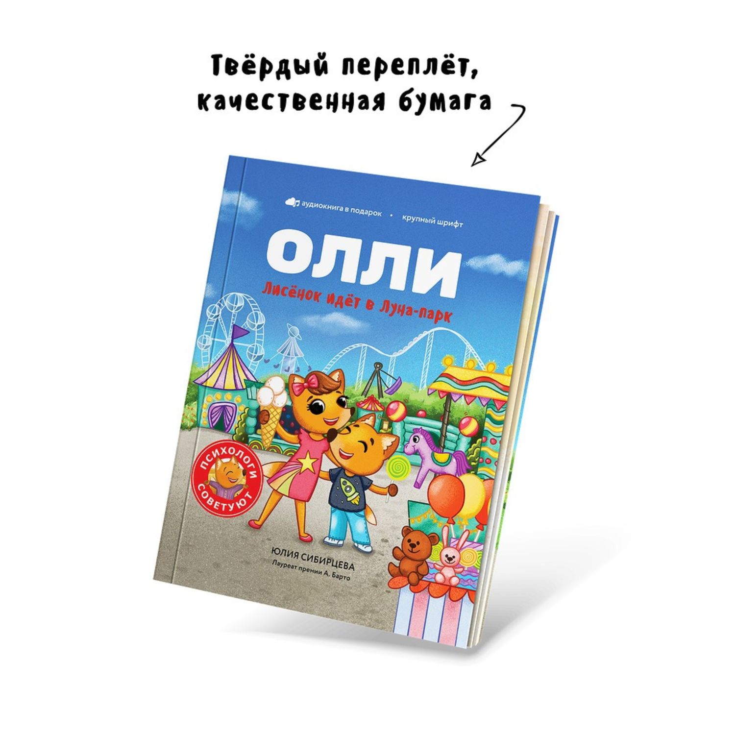 Книга Лисёнок Олли идёт в Луна парк - фото 3