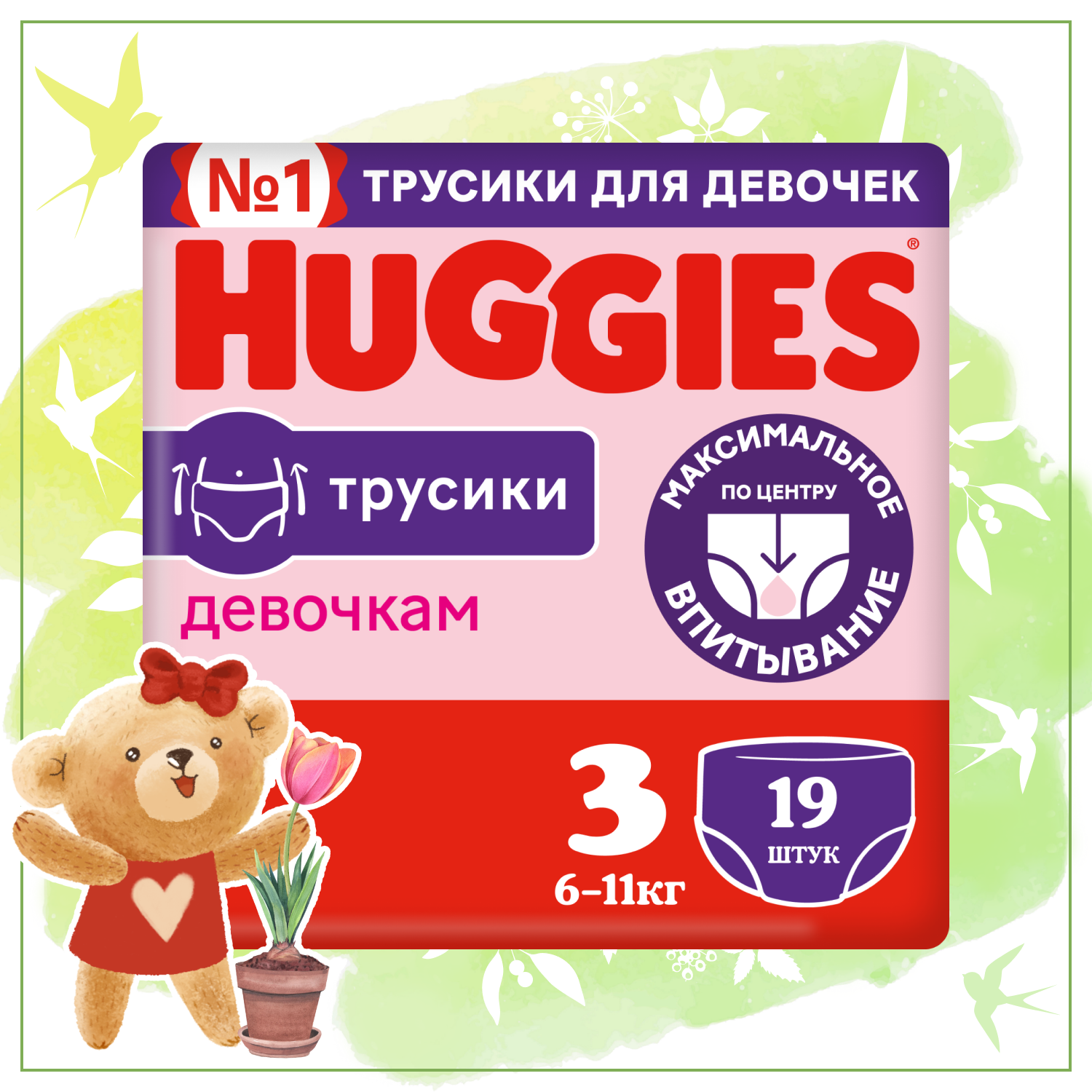 Подгузники-трусики для девочек Huggies 3 6-11кг 19шт - фото 1