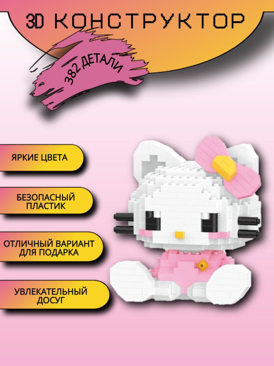 Конструктор Hello Kitty 3D - фото 2