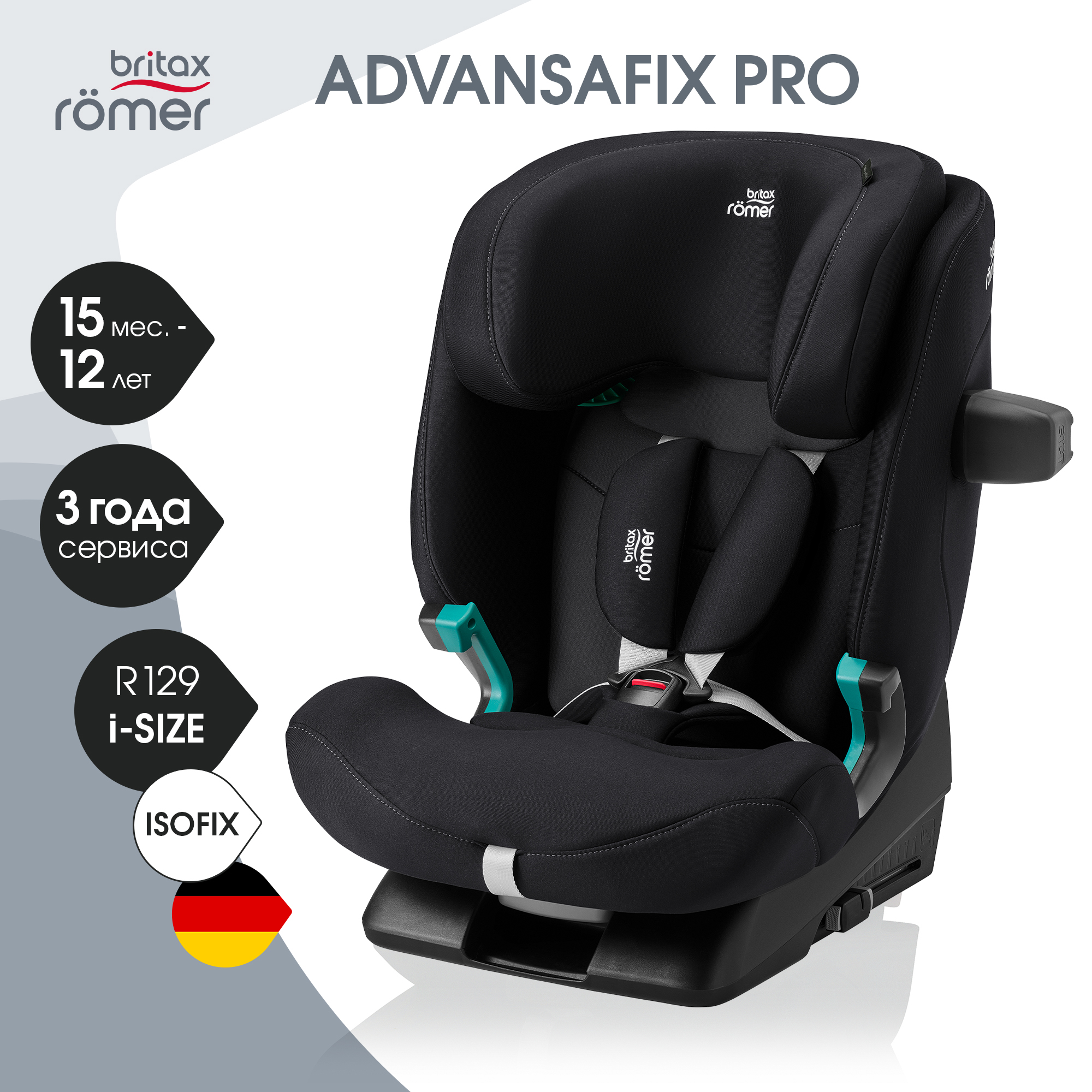 Детское автокресло Britax Roemer Advansafix Pro Classic Deep Black с 15 месяцев до 12 лет рост 76 - 150 см - фото 1