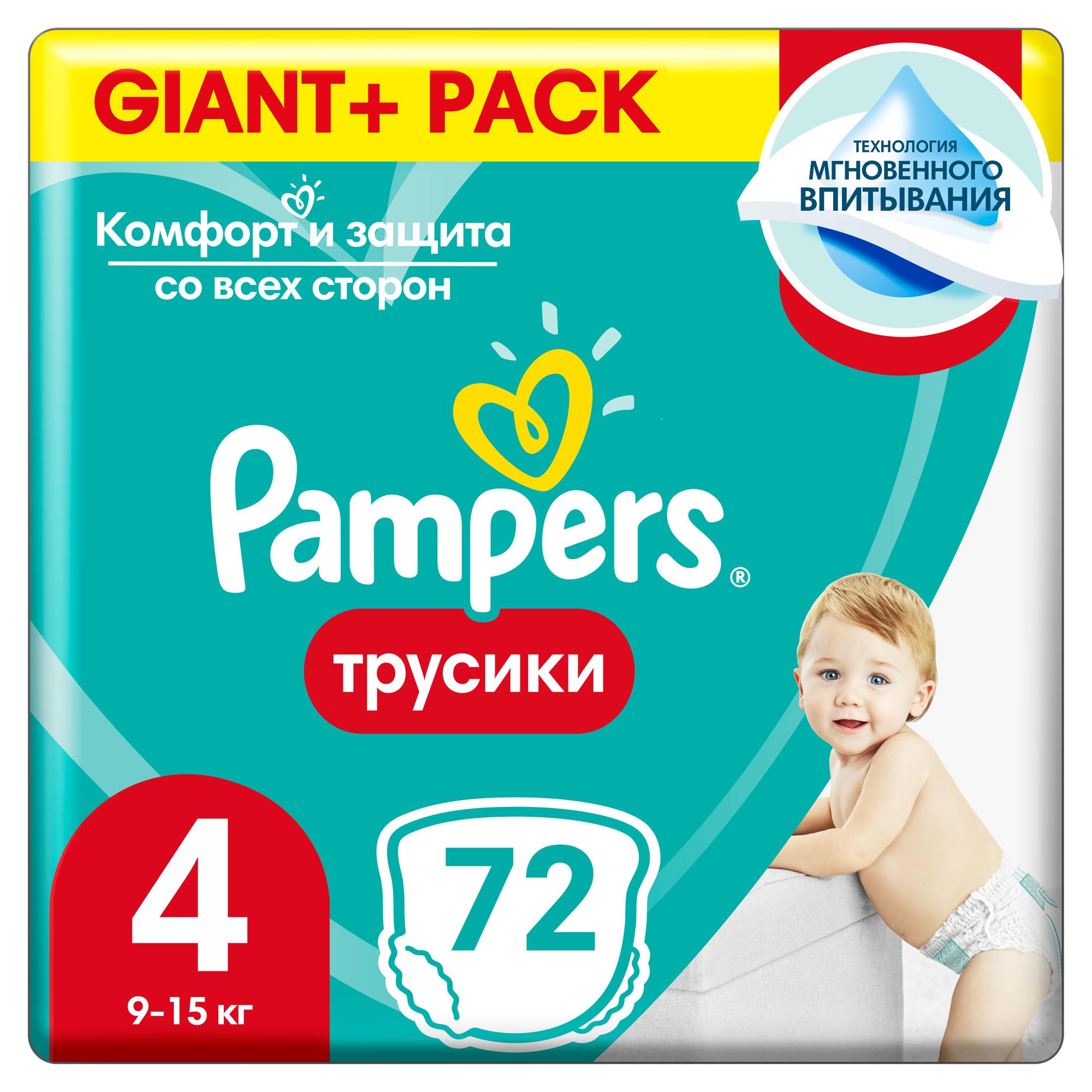 Подгузники-трусики Pampers Pants 9-15кг 72шт - фото 1