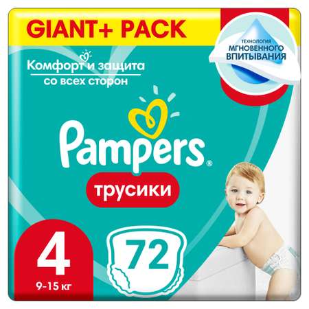 Трусики Pampers Pants 72 шт. 4 9-15 кг