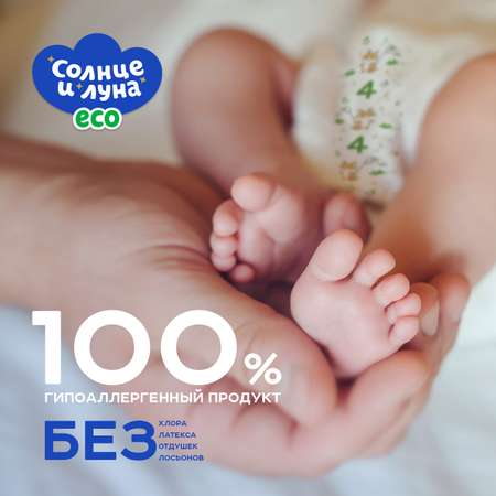 Подгузники СОЛНЦЕ И ЛУНА ECO Eco 20 шт. S