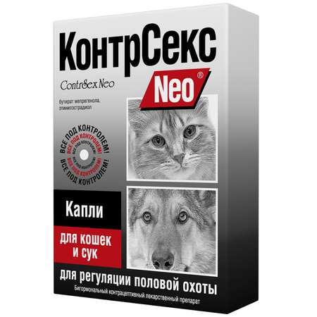Контрацептив для кошек и сук Астрафарм КонтрСекс Neo 2мл