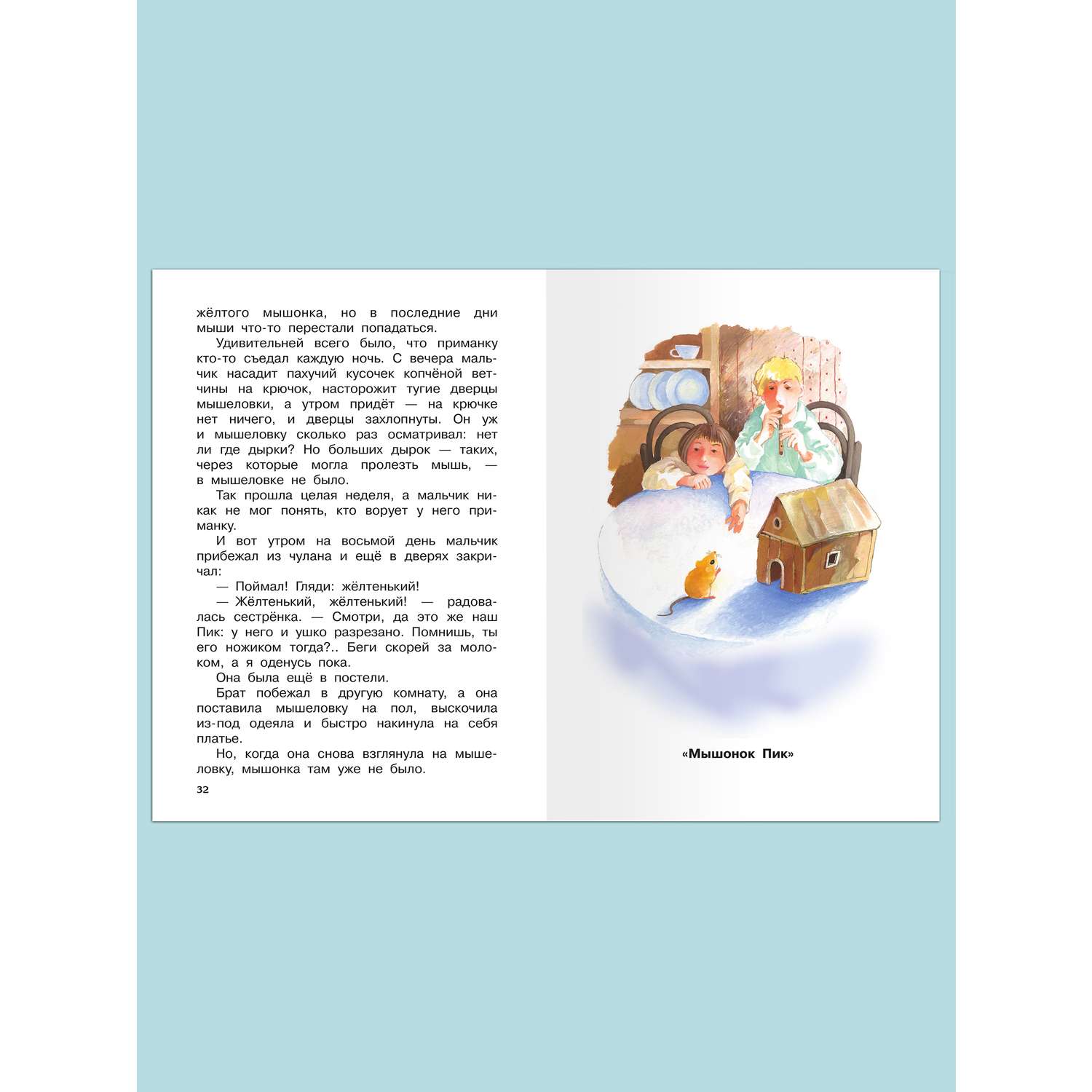 Книга Омега-Пресс Внеклассное чтение. Бианки В. Рассказы и сказки о животных - фото 3