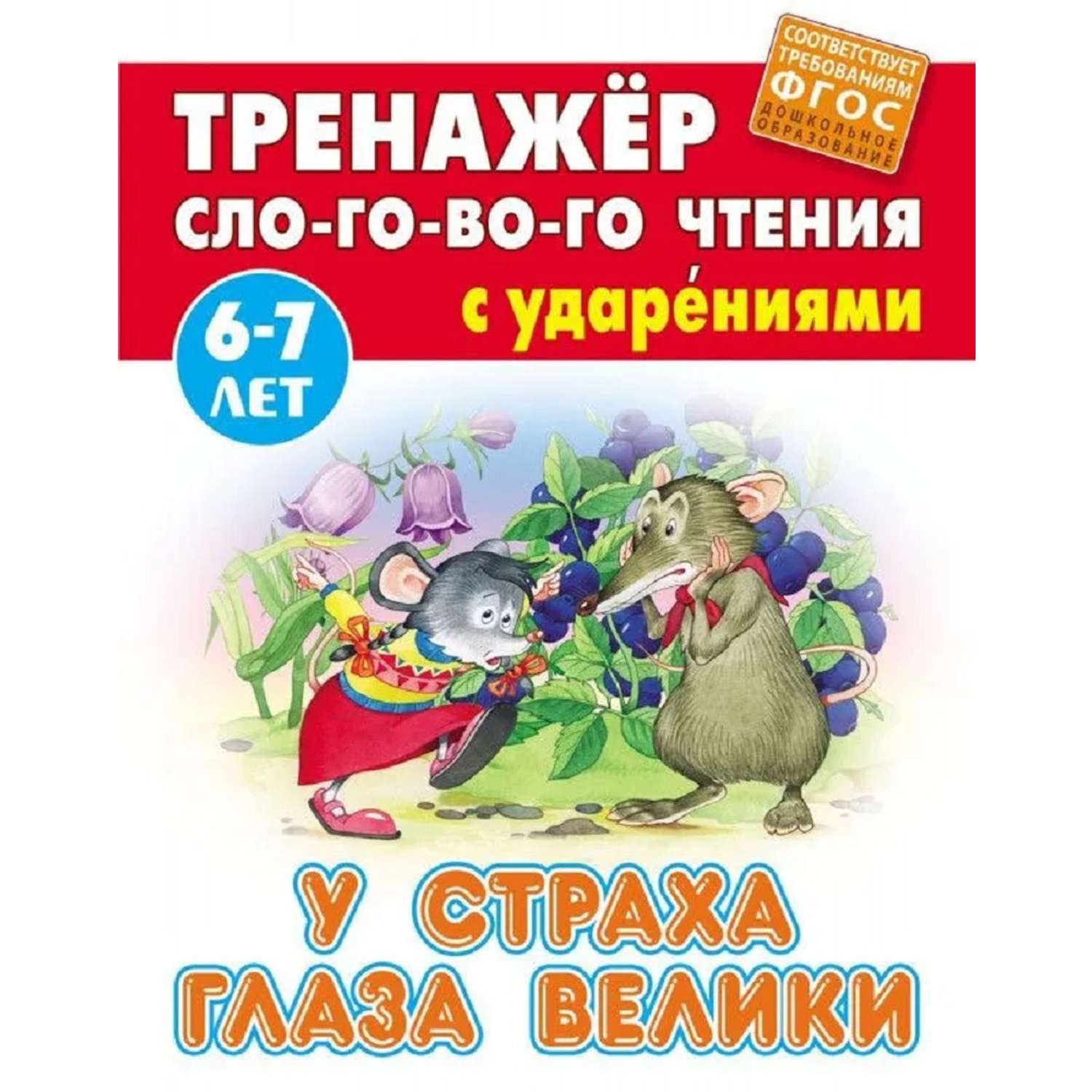 Универсальный тренажер. Книжный дом 4 шт комплект Первокласснику - фото 3