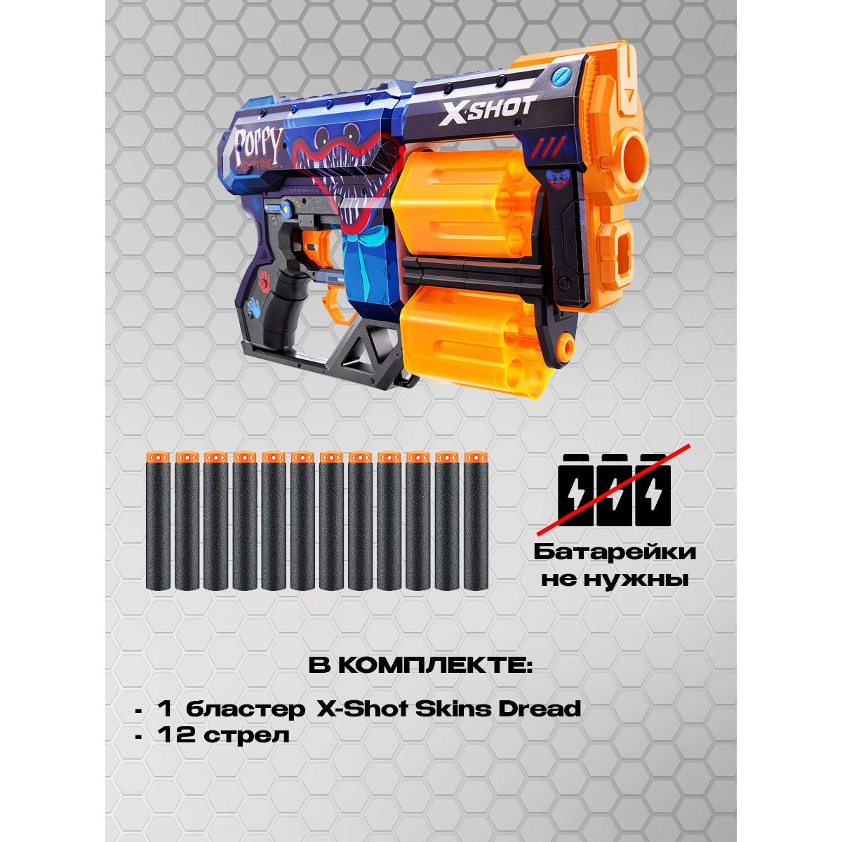 Набор игровой X-Shot Skins Dread Poppy Playtime в ассортименте 36650 - фото 3