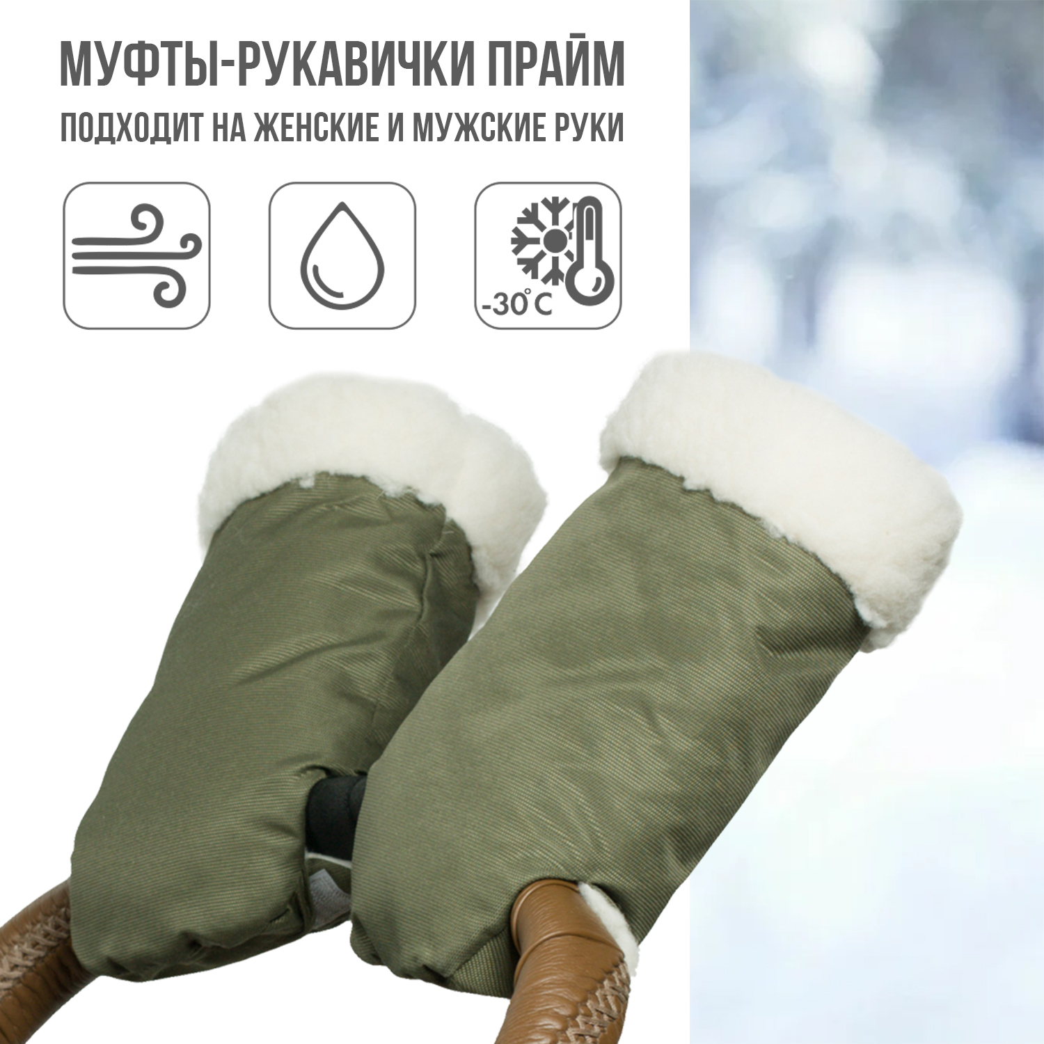 Муфта-рукавички для коляски Чудо-чадо меховая Прайм оливковая МРМ01-001 - фото 1
