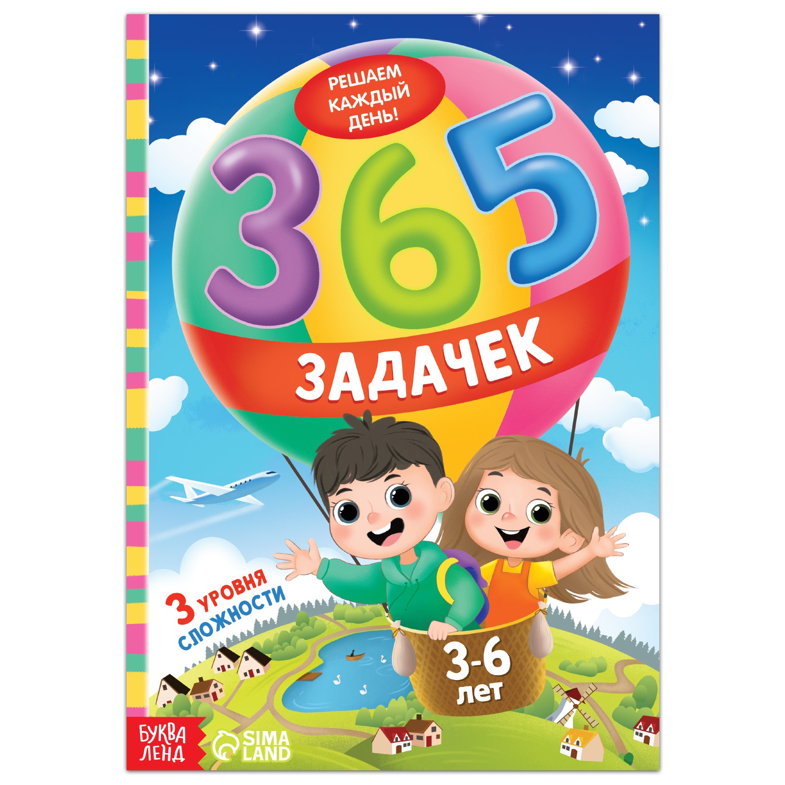 Книга Буква-ленд «365 задачек» - фото 2