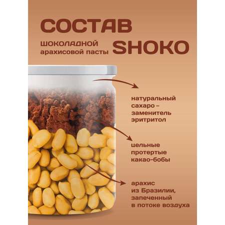 Арахисовая паста Намажь орех без сахара низкокалорийная Шоко 1000 грамм