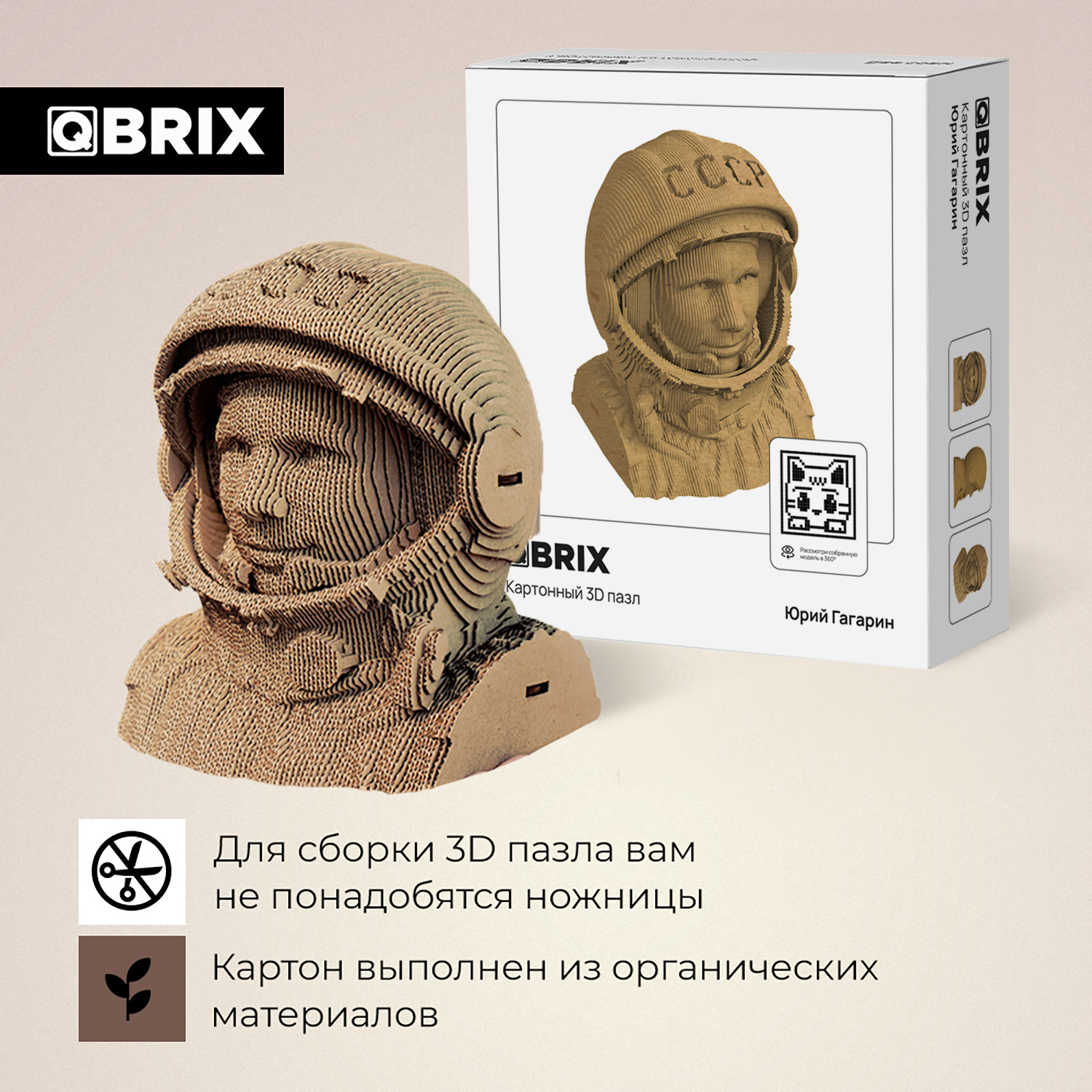 Конструктор QBRIX 3D картонный Юрий Гагарин 20008 20008 - фото 8