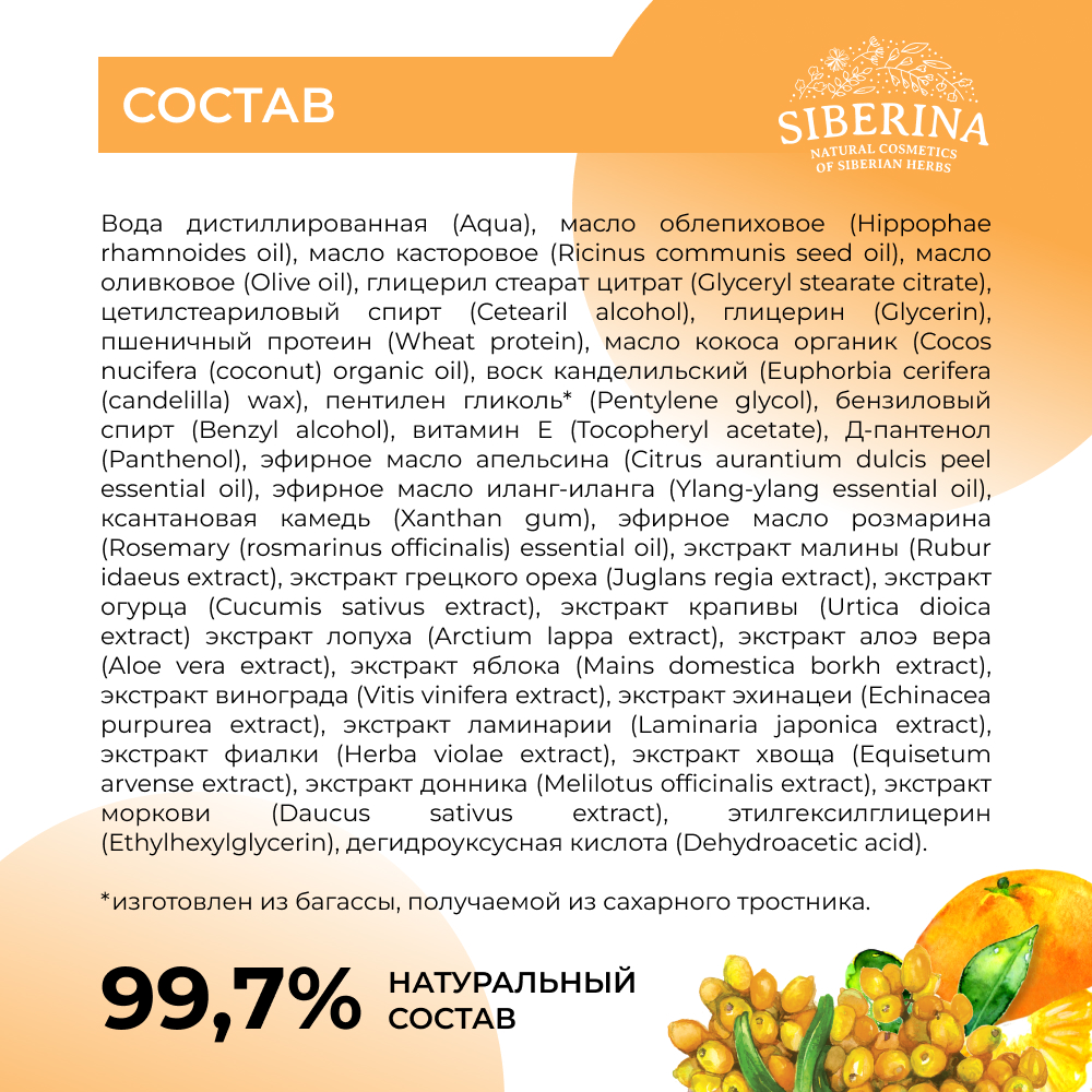 Крем для рук Siberina натуральный «Увлажнение и восстановление» 50 мл - фото 8