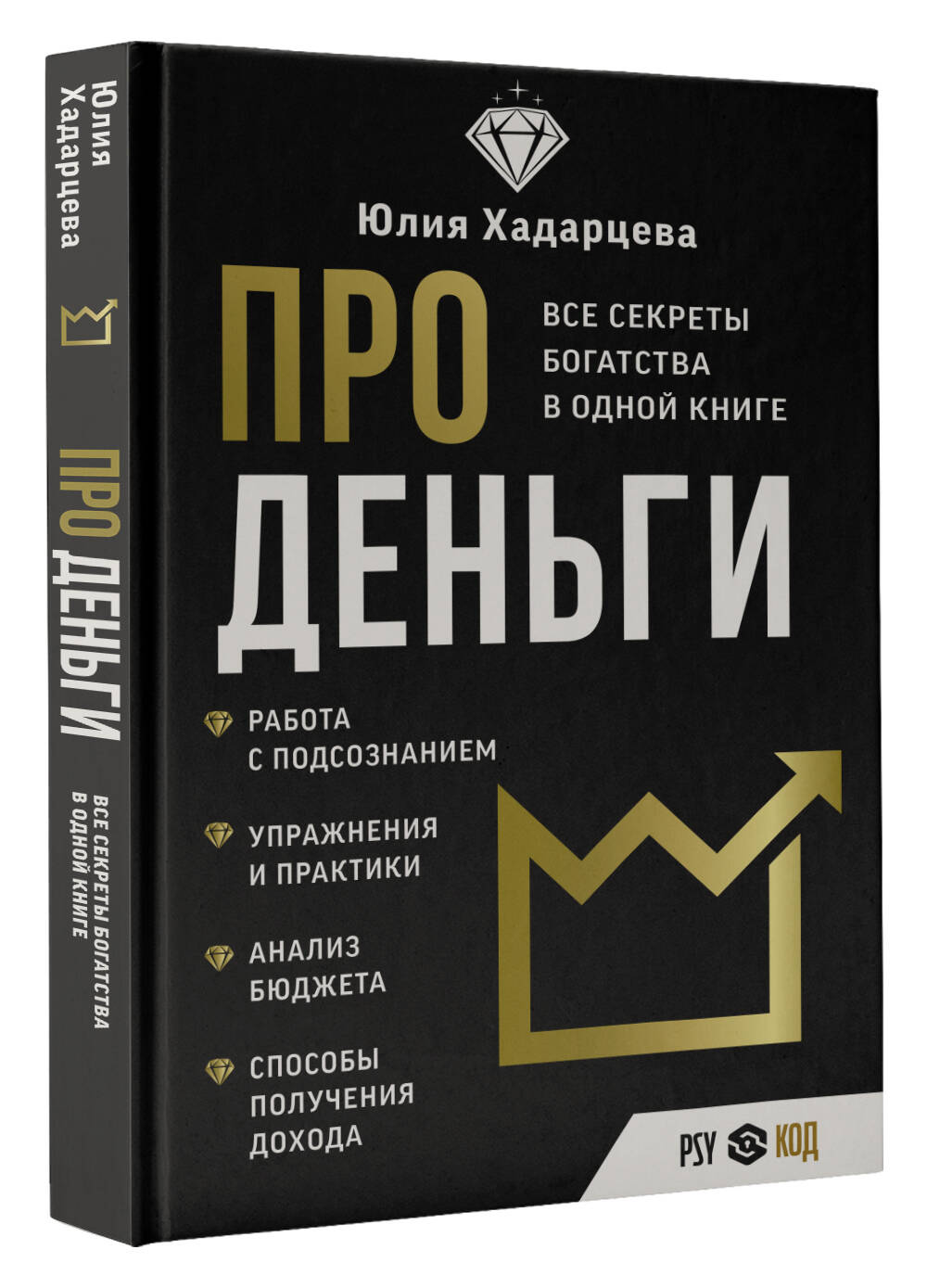 Книги АСТ Про деньги. Все секреты богатства в одной книге - фото 2