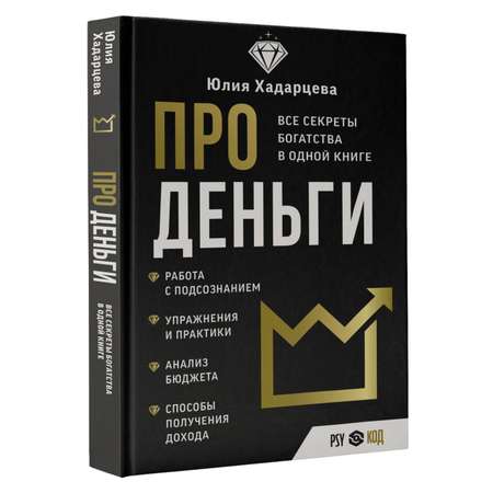 Книги АСТ Про деньги. Все секреты богатства в одной книге