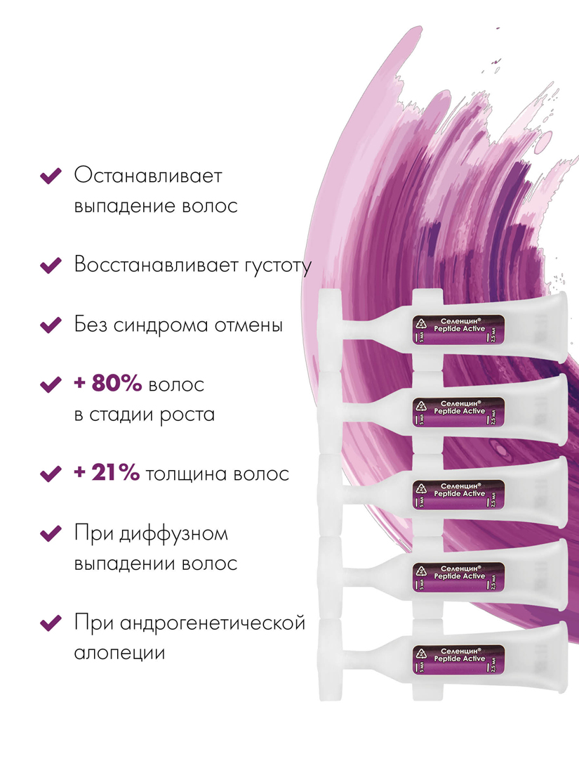 Лосьон пептидный Селенцин Peptide Active 15 ампул по 5 мл - фото 2