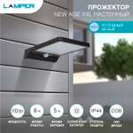 Светильник LAMPER New Age с солнечной панелью датчиками движения и освещенности