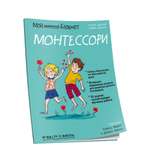 Книга Попурри Мой маленький блокнот. Монтессори: с рождения