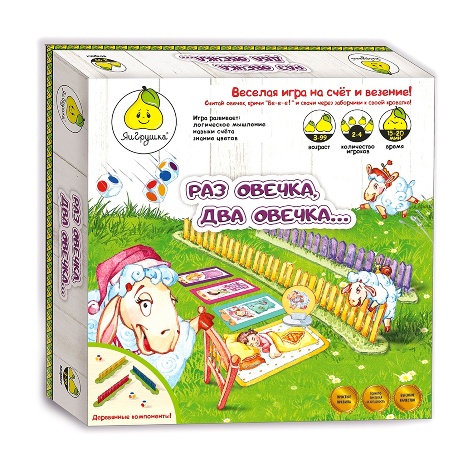 Игра настольная ЯиГрушка Раз овечка два овечка 59496