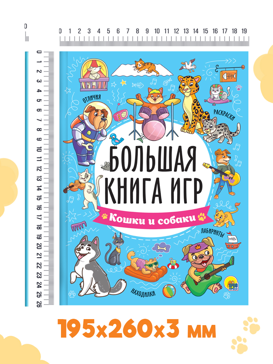 Книга Проф-Пресс 6+ Большая Кошки и собаки - фото 2